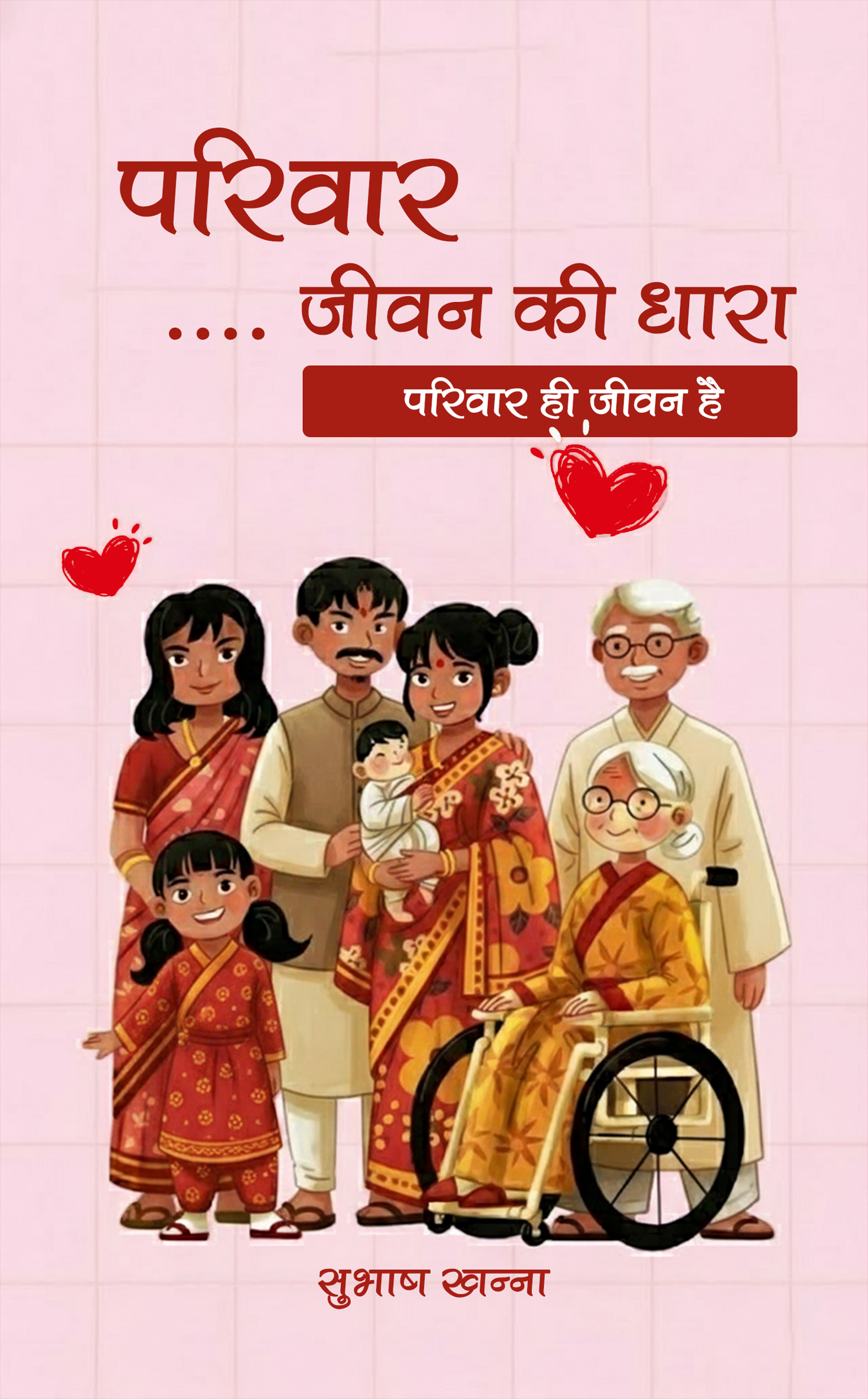 Parivar hi Jevan Ki dhara Hai 